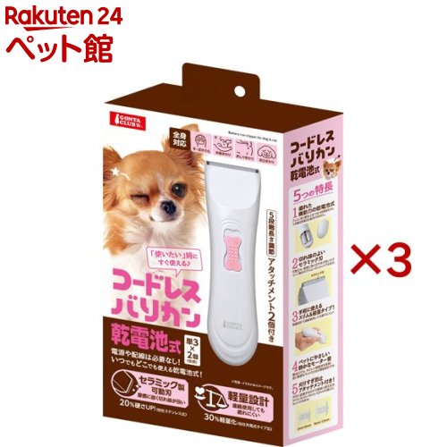 GONTA CLUB コードレスバリカン 乾電池式(3セット)【GONTA CLUB】