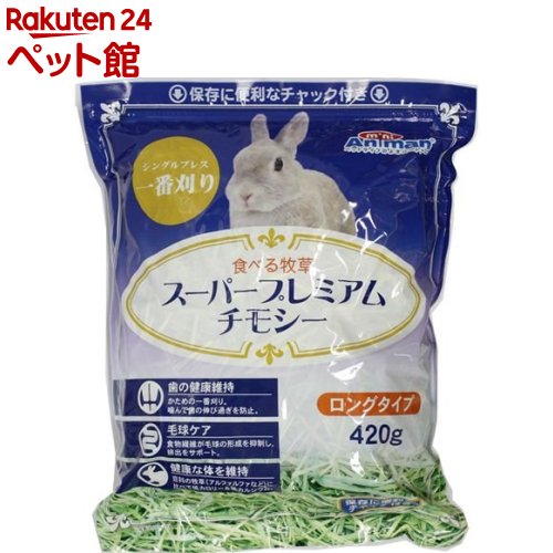 ドギーマン 食べる牧草 スーパープレミアムチモシー(420g)【dalc_doggy】【ドギーマン(Doggy Man)】