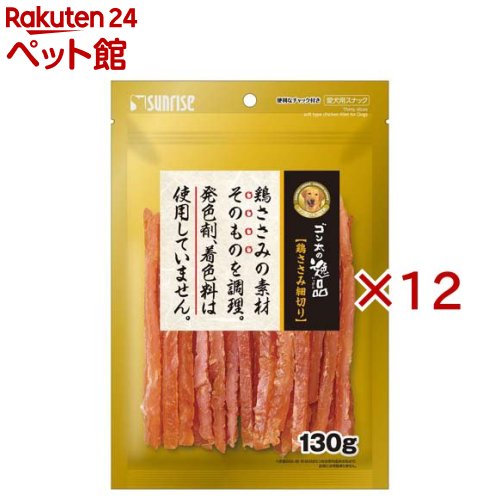 ゴン太の逸品 鶏ささみ細切り(130g×12セット)【ゴン太】