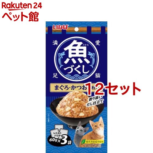 いなば 魚づくし まぐろ・かつお 貝柱入り(60g*3袋入*12セット)