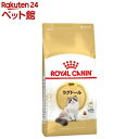 ロイヤルカナンFBN ラグドール 成猫用(2kg)【d_rc】【d_rc20】【ロイヤルカナン(ROYAL CANIN)】[キャットフード]