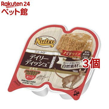 ニュートロ デイリー ディッシュ 成猫用 ビーフ パテタイプ トレイ(75g*3個セット)【ナチュラルチョイス(NATURAL CHOICE)】[キャットフード]