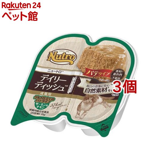 ニュートロ デイリー ディッシュ 成猫用 サーモン＆チキン パテタイプ トレイ(75g*3個セット)【ナチュラルチョイス(NATURAL CHOICE)】[キャットフード]