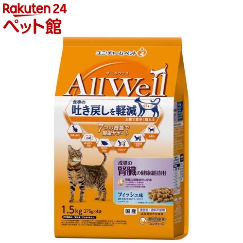 オールウェル(AllWell) キャットフード 成猫の腎臓健康維持 フィッシュ味(1.5kg)