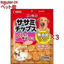 サンライズ ゴン太のササミチップス(250g×3セット)【ゴン太】
