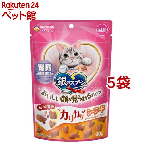 銀のスプーン おいしい顔が見られるおやつ 腎臓の健康維持用 カリカリ シーフード(60g*5袋セット)