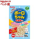ペティオ 体にうれしい ボーロちゃん 乳酸菌入り(120g)【ペティオ(Petio)】