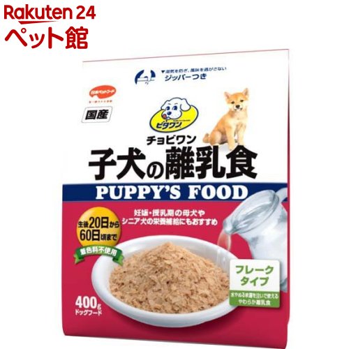 ビタワン チョビワン 小犬の離乳食 20日から60日頃まで(400g)