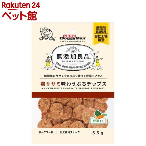 楽天楽天24 ペット館ドギーマン 無添加良品 鶏ササミ味わうぷちチップス 野菜入り（55g）【無添加良品】