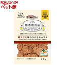 ドギーマン 無添加良品 鶏ササミ味わうぷちチップス 野菜入り(55g)【無添加良品】