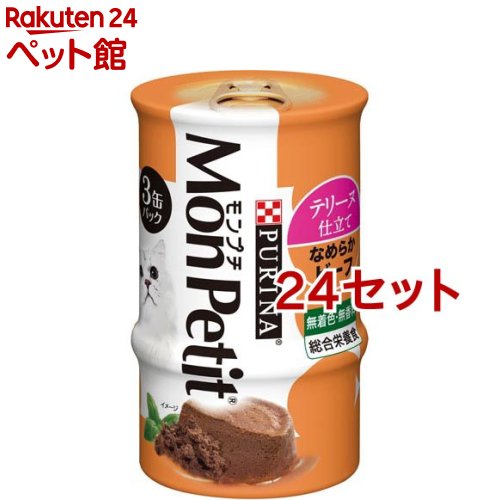 モンプチ缶 3P テリーヌ仕立て なめらかビーフ(1セット*24コセット)【qqz】【モンプチ】[キャットフード]のサムネイル