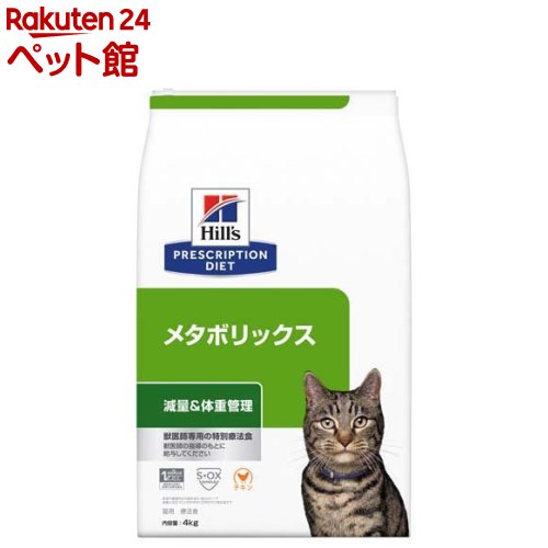 メタボリックス チキン 猫用 療法食 キャットフード ドライ(4kg)
