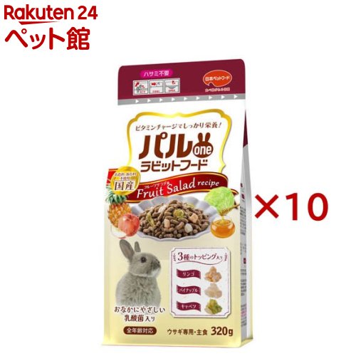 パルワンラビットフードフルーツサラダ風