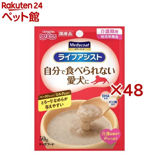 メディコート ライフアシスト ペーストタイプ ミルク仕立て(50g×48セット)【メディコート】