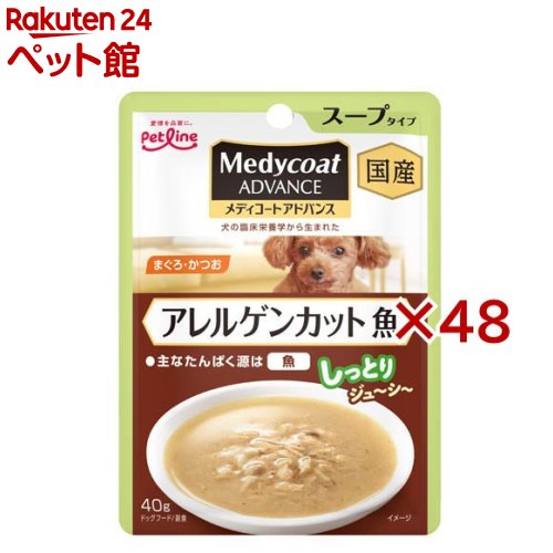 メディコートアドバンスウェット アレルゲンカット 魚 スープタイプ(40g×48セット)【メディコート】