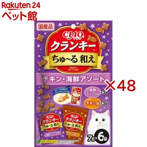 CIAO クランキーちゅ〜る和えチキン・海鮮アソート(6袋入×48セット(1袋7g))