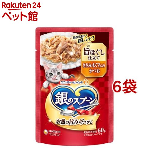 Premium - 銀のスプーン パウチ ウェット 旨ほぐし仕立て ささみ・まぐろ入りかつお(60g×6袋セット)【銀のスプーン】