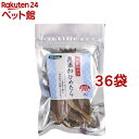 無添加 ひめたら(35g*36袋セット)【おやつラボ】