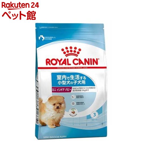 ロイヤルカナン サイズ ヘルス ニュートリション ミニインドア パピー(800g)【ロイヤルカナン(ROYAL CANIN)】 ドッグフード