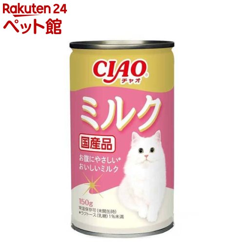 お店TOP＞猫用品＞猫のおやつ・サプリメント＞ドリンク＞その他＞CIAO 猫用ミルク缶 (150g)【CIAO 猫用ミルク缶の商品詳細】●開けやすく出しやすいプルタブタイプの缶。●ラクトース(乳糖)1％未満でお腹にやさしい。●オリゴ糖配合。【CIAO 猫用ミルク缶の原材料】乳製品、糖類(オリゴ糖等)、卵黄粉末、調味料(アミノ酸等)、タウリン【栄養成分】たんぱく質：2.0％以上、脂質：3.0％以上、粗繊維：0.3％以下、灰分：0.6％以下、水分：94.0％以下【ブランド】チャオシリーズ(CIAO)【発売元、製造元、輸入元又は販売元】いなばペットフードリニューアルに伴い、パッケージ・内容等予告なく変更する場合がございます。予めご了承ください。いなばペットフード421-3104 静岡県静岡市清水区由比北田114-10120-178390広告文責：楽天グループ株式会社電話：050-5306-1825[猫用品/ブランド：チャオシリーズ(CIAO)/]