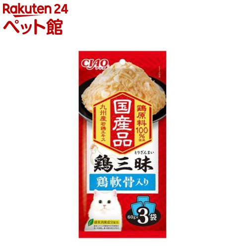 鶏三昧 鶏軟骨入り(60g*3袋入)