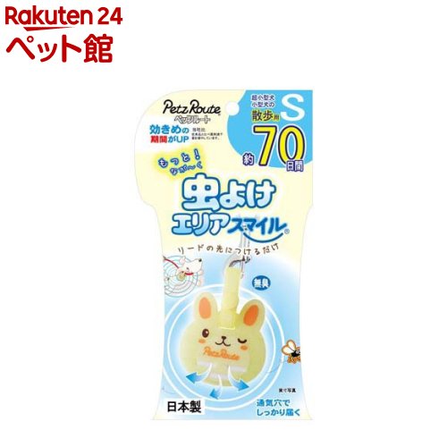 もっと虫よけエリアスマイル 70日Sうさぎ(1個)