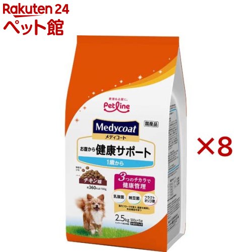 メディコート お腹から健康サポート 1歳から(2.5kg×8セット)【メディコート】