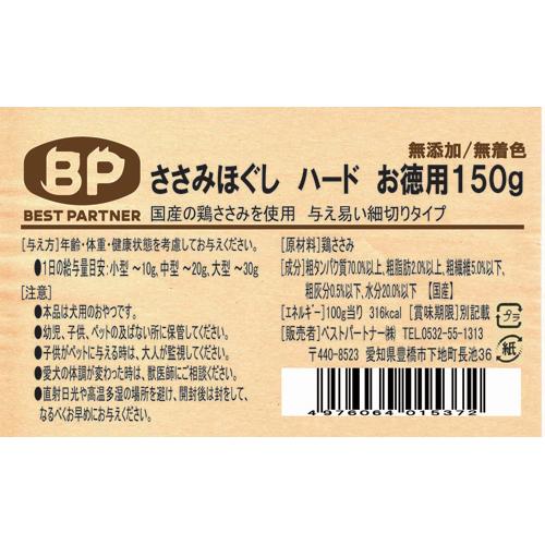 ベストパートナー 鶏ささみほぐし ハード(150g)