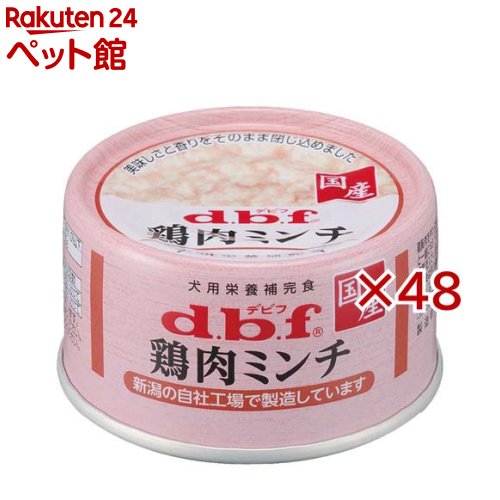 お店TOP＞犬用品＞ドッグフード(ウェットフード)＞成犬用ウェットフード＞その他ブランド＞デビフ 鶏肉ミンチ (65g×48セット)【デビフ 鶏肉ミンチの商品詳細】●鶏胸肉をやわらかいミンチに仕上げました。●総合栄養食(ドライフード等)と一緒に与えてください。【用法 用量】★1日に与える量の目安体重が1kg未満の幼犬期：0.5缶、1〜3kg未満の幼犬期：1.5缶、3〜5kg未満の幼犬期：2.5缶、 給与回数2〜4回に分けて。体重が3kg未満の成犬期：1.0缶、3〜5kg未満の成犬期：1.5缶、5〜10kg未満の成犬期：3.0缶 給与回数1〜3回に分けて。1日の必要エネルギーの2割以内を目安にしています。初めて与える場合は少量から始めて様子を見てください。ペットの運動量、体調を考慮して量を調整してください。【品名・名称】栄養補完食【デビフ 鶏肉ミンチの原材料】鶏胸肉、増粘安定剤(加工でんぷん、増粘多糖類)【栄養成分】たんぱく質：10.5％以上、脂質：2.0％以上、粗繊維：0.5％以下、灰分：1.0％以下、水分：87.0％以下、ナトリウム：0.04％以下、代謝エネルギー：75kcal／100g【保存方法】開缶後は別の容器に移し替え、冷蔵庫で保管して早めに与えてください。【注意事項】・加熱による焦げや色むら、開缶時の気圧差による空気流入でくぼみが生じることがありますが、品質には問題ありません。【発売元、製造元、輸入元又は販売元】デビフペット※説明文は単品の内容です。リニューアルに伴い、パッケージ・内容等予告なく変更する場合がございます。予めご了承ください。・単品JAN：4970501034414デビフペット950-1115 新潟県新潟市西区鳥原1815番地025-377-1300広告文責：楽天グループ株式会社電話：050-5306-1825[犬用品]