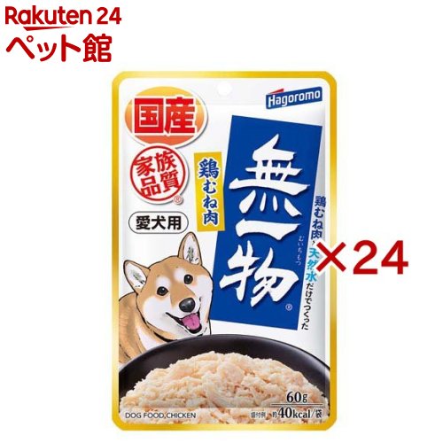 無一物 パウチ 鶏むね肉 愛犬用(60g×24セット)のサムネイル