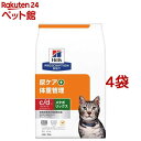 c／d シーディー マルチケア コンフォート+メタボリックス チキン 猫 療法食(4kg*4袋セット)【ヒルズ プリスクリプション・ダイエット】