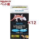 エキゾテラ カルシウム(90g×12セット)【エキゾテラ】(4)