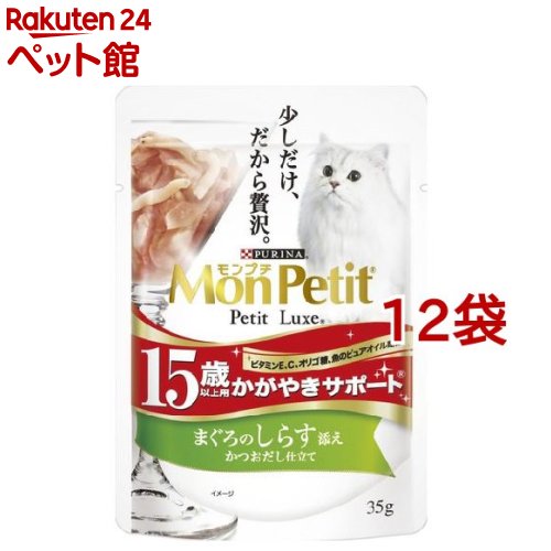 お店TOP＞猫用品＞キャットフード(ウェット)＞高齢猫用ウェットフード＞その他ブランド＞モンプチ プチリュクス パウチ 15歳以上用 かがやきサポート まぐろのしらす添え (35g*12コセット)【モンプチ プチリュクス パウチ 15歳以上用 かがやきサポート まぐろのしらす添えの商品詳細】●厳選されたまぐろにしらすを添え海の幸をぎゅっとつめこんだ贅沢なメニュー●シニアのネコちゃんにも食べやすい小さめフレーク仕上げ●ビタミンE、C、オリゴ糖、魚のピュアオイル配合【モンプチ プチリュクス パウチ 15歳以上用 かがやきサポート まぐろのしらす添えの原材料】魚介類(かつお、まぐろ、しらす、フィッシュエキス)、油脂類(魚油)、糖類(オリゴ糖)、調味料、増粘安定剤(加工でんぷん、増粘多糖類)、ビタミン類(E、C)、カラメル色素【栄養成分】粗たんぱく質：9.0％以上粗脂肪：0.2％以上粗繊維：1.0％以下粗灰分：3.0％以下水分：87.0％以下【ブランド】モンプチ【発売元、製造元、輸入元又は販売元】ネスレ日本(株)ネスレピュリナペットケア本品は、在庫限りで販売終了となります。※説明文は単品の内容です。リニューアルに伴い、パッケージ・内容等予告なく変更する場合がございます。予めご了承ください。(Mon Petit 15歳以上用 15歳から用 15歳〜用 高齢猫用 シニア猫用 シニア用 老齢猫用 老猫用 輝きサポート 鮪のしらす添え)・単品JAN：4902201207690/(/F114901/F120802/F117301/F116506/F379602/F120904/F107803/F114710/F109402/)/ネスレ日本(株)ネスレピュリナペットケア651-0087 兵庫県神戸市中央区御幸通7丁目1番15号 ネスレハウス0120-262-333広告文責：楽天グループ株式会社電話：050-5306-1825[猫用品/ブランド：モンプチ/]