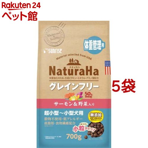 ナチュラハ グレインフリー サーモン&野菜入り 体重管理用 小粒(700g*5袋セット)【ナチュラハ】
