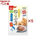 【訳あり】ねこふり かつお味 小袋(10袋入×5セット(1袋1.5g))