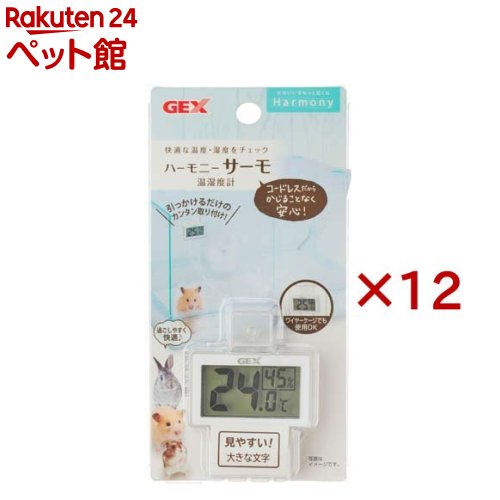 ハーモニー サーモ 温湿度計(12セット)