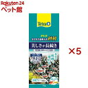 テトラ ラクラクお手入れ砂利 清流ブルーミックス(1kg×5セット)【Tetra(テトラ)】