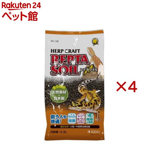 レプタソイル(2.3L×4セット)【ハープクラフト】