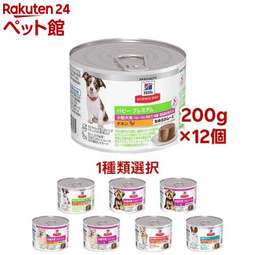 【1種類を選べる】サイエンス・ダイエット 犬 ウェット(200g×12缶)【ヒルズ サイエンスダイエット】[ドッグフード ウエット 缶 パピー アダルト シニア]