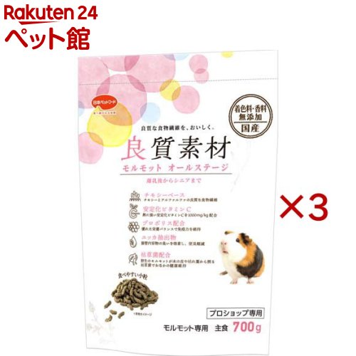 Rakuten - 良質素材モルモット オールステージ(700g×3セット)