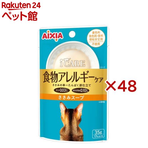 Rakuten - i CARE 食物アレルギーケア ささみスープ(12袋入×4セット(1袋35g))【i CARE(アイケア)】