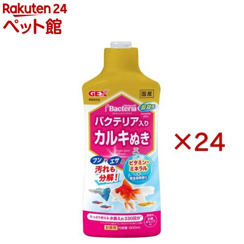 お店TOP＞アクアリウム用品＞アクアリウム用水質調整＞コロラインオフバクテリア (500ml×24セット)【コロラインオフバクテリアの商品詳細】●お魚飼育に必須のカルキ抜きとバクテリアが1本に！●カルキぬきにバクテリアをプラス：カルキ(塩素)除去と同時にバクテリアが汚れを分解し、水換えのたびに水をきれいに保ちます。●水道水中の塩素と重金属を瞬時に無害化。●有機物の分解：飼育水ですばやく活動する3種のバチルス菌配合により、フンや餌の食べ残しなどの有機物を分解。●魚の健康維持：不足しがちなビタミン・ミネラルを補給し、魚の健康を維持。●ご使用前にボトルをよく振って、水槽設置時・水換え時に水道水10Lあたり約5mlを入れ、軽くかき混ぜてください。【注意事項】・開封後はキャップをしっかりと締め、6カ月を目安にご使用ください。【発売元、製造元、輸入元又は販売元】GEX(ジェックス)※説明文は単品の内容です。リニューアルに伴い、パッケージ・内容等予告なく変更する場合がございます。予めご了承ください。・単品JAN：4972547047441GEX(ジェックス)大阪府東大阪市今米1-14-5072-966-0054広告文責：楽天グループ株式会社電話：050-5306-1825[アクアリウム用品]