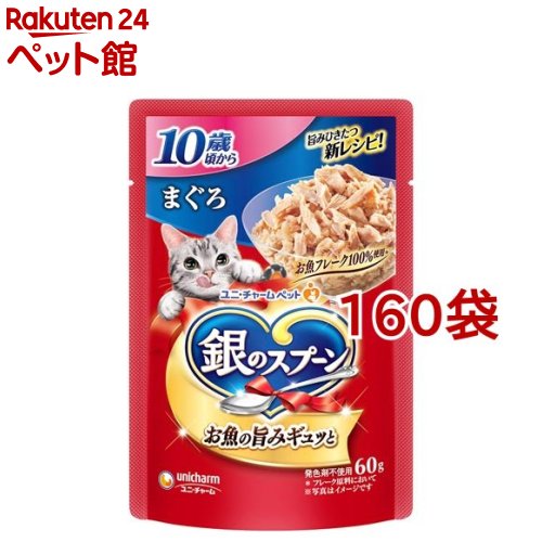 樂天商城 - 銀のスプーン パウチ 10歳頃から まぐろ(60g×160袋セット)【銀のスプーン】