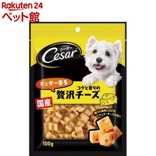 シーザースナック チェダー香るコクと香りの贅沢チーズ(100g)【d_cesar】【シーザー(ドッグフード)(Cesar)】