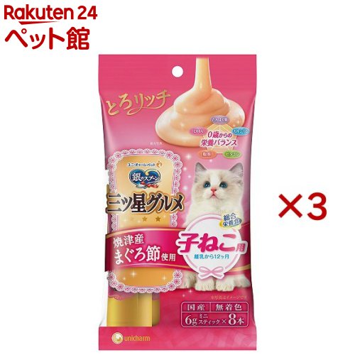 銀のスプーン 三ツ星グルメ おやつ 子猫用 総合栄養食 とろリッチ 焼津産まぐろ節使用(8本入×3セット(1本6g))【d_ucc】【d_ginnospoon】【銀のスプーン 三ツ星グルメ】