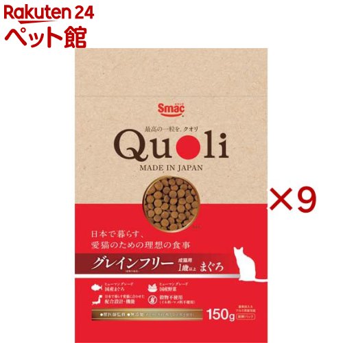 樂天商城 - 獣医師監修 Quoli(クオリ) グレインフリー 成猫用 まぐろ(150g×9セット)【Quoli(クオリ)】