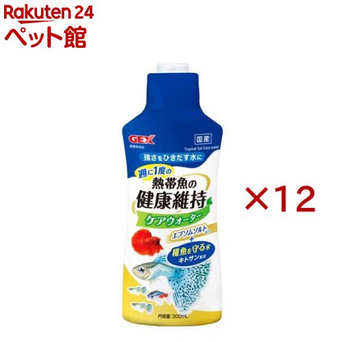 お店TOP＞アクアリウム用品＞アクアリウム用水質調整＞熱帯魚のケアウォーター (300ml×12セット)【熱帯魚のケアウォーターの商品詳細】●エプソムソルト配合で熱帯魚の強さをひき出す水に！天然抗菌成分キトサン配合で飼育水の雑菌を抑え稚魚の成長をサポート。水草にも使用可。便利な計量キャップ付き。●エプソムソルト(硫酸マグネシウム)配合：熱帯魚の強さを引き出す水に！●浸透圧バランスのサポート：魚に負担のかからない水を作り、導入時や水換え時の環境変化への適応をサポート。●消化と免疫力の維持：消化をサポートし、お腹の健康を維持することで免疫力を維持。●天然抗菌成分キトサン配合：飼育水の雑菌を抑え、稚魚の成長をサポート。また、エビや水草水槽にも使用可。●魚のお迎え時は約10Lに対して100ml、週1回10mlを目安に、カルキを抜いた水や飼育水に本製品を入れ、軽くかき混ぜてご使用ください。●カルキ抜きには別売の「熱帯魚のかがやく水づくり」をご使用することをおすすめします。●熱帯魚だけでなく、その他の観賞魚にもご使用いただけます。【注意事項】・開封後はキャップをしっかりと締め、6か月を目安にご使用ください。【発売元、製造元、輸入元又は販売元】GEX(ジェックス)※説明文は単品の内容です。リニューアルに伴い、パッケージ・内容等予告なく変更する場合がございます。予めご了承ください。・単品JAN：4972547047199GEX(ジェックス)大阪府東大阪市今米1-14-5072-966-0054広告文責：楽天グループ株式会社電話：050-5306-1825[アクアリウム用品]