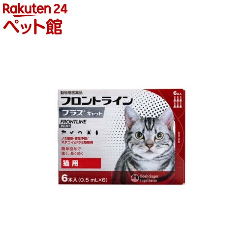 【3個セット】【動物用医薬品】マイフリーガード 猫用 6本入 【小型宅配便】
