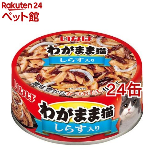 Rakuten - いなば わがまま猫 しらす入り かつお・まぐろ(115g*24缶セット)【わがまま猫】