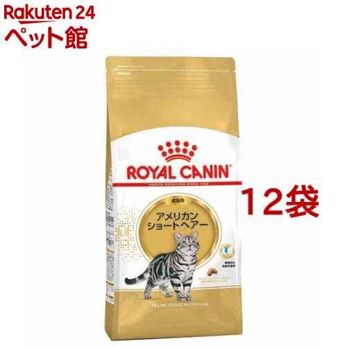 ロイヤルカナンFBN アメリカンショートヘアー 成猫用(400g*12コセット)